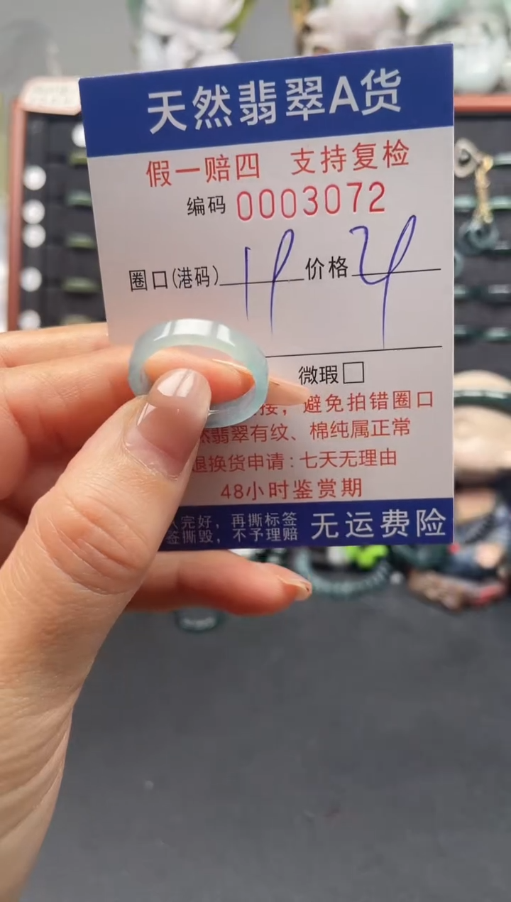未镶嵌戒指翡翠19*3072