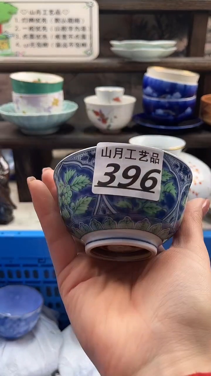 瓷片→****^396                   