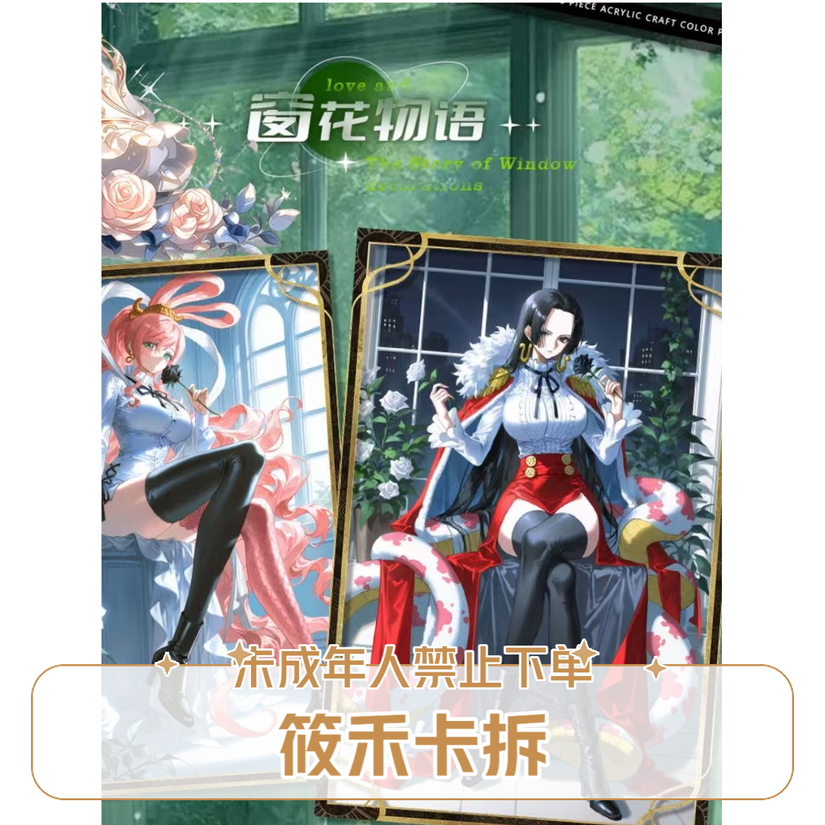 【数字拆拆乐】海心映画-海贼王 色纸同人二创收藏盲盒（默认代拆）