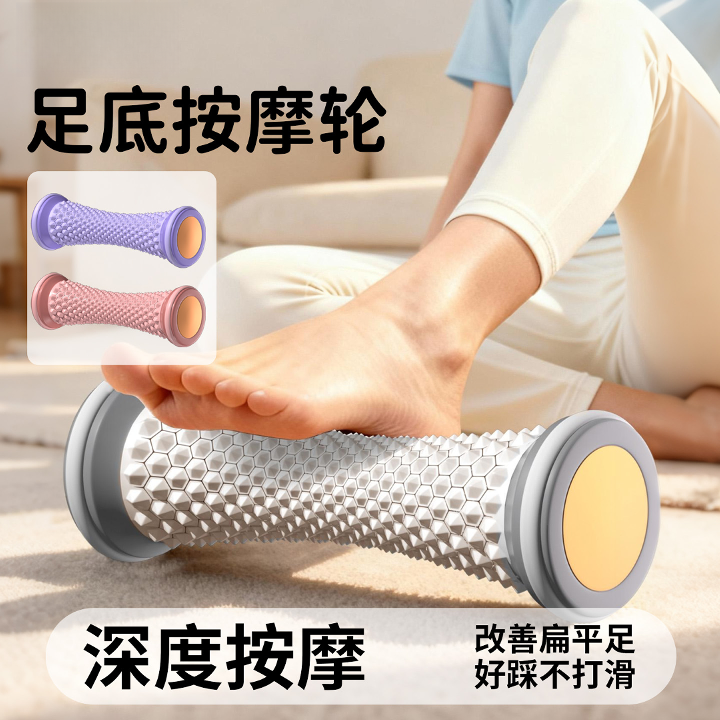 居家足底按摩瑜伽滚轮家用放松足底筋膜球经络疏通脚踩按摩筋膜球
