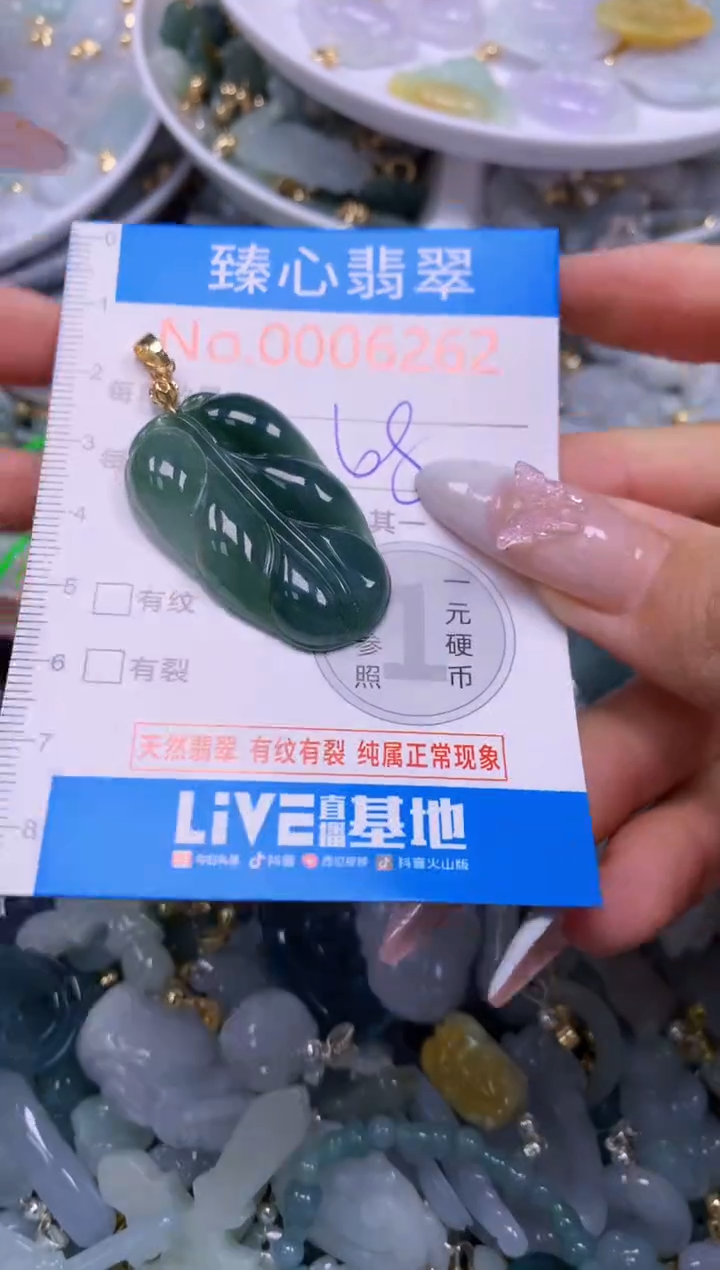 翡翠未镶嵌吊坠(不含链)6262