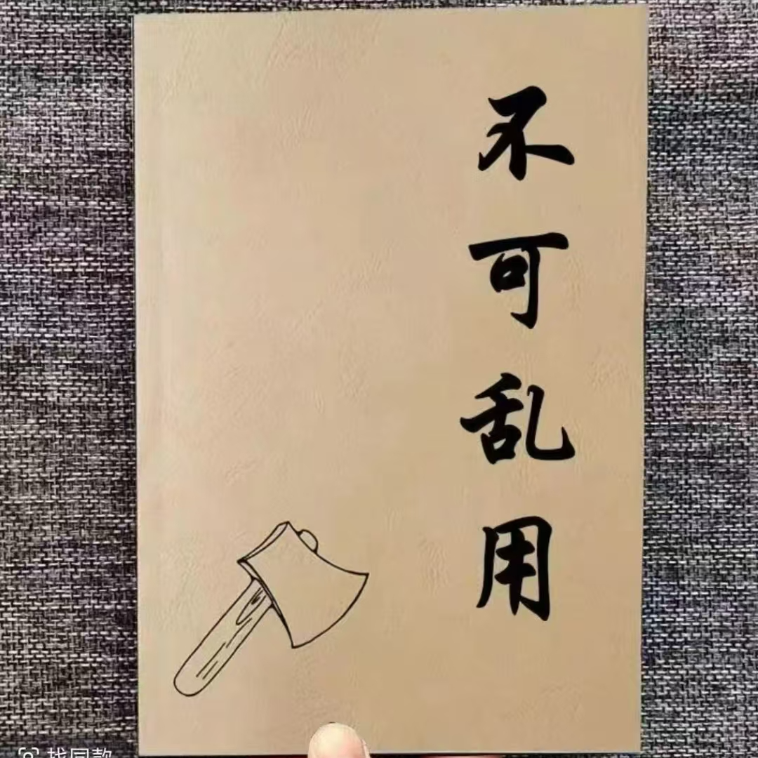 一看就懂民间传统文化失传秘术不可乱用