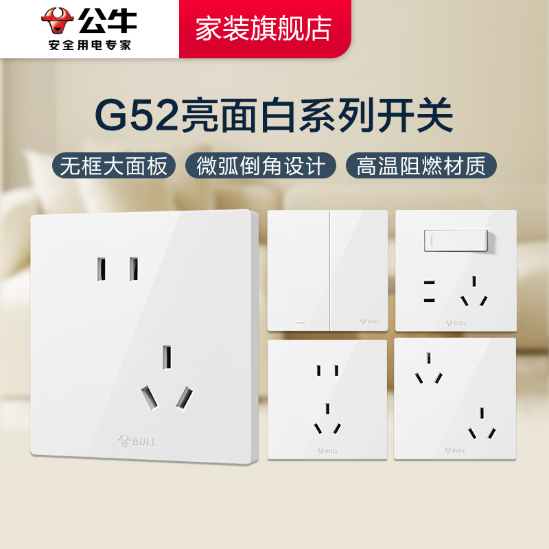 BULL/公牛G52白色一开开关插座套装开关家用面板墙壁插座86型暗装