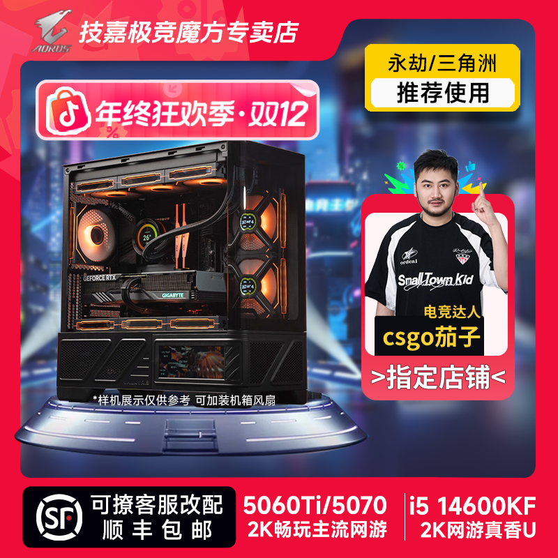 14600KF技嘉5060Ti/5070显卡水冷WIFI 带屏幕海景房diy台式电脑