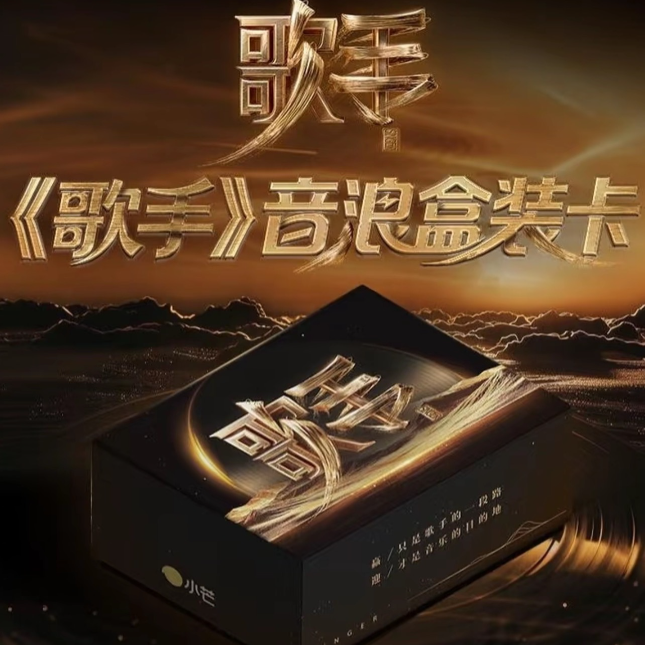 【许愿欧盒】歌手音浪收藏卡牌盲盒