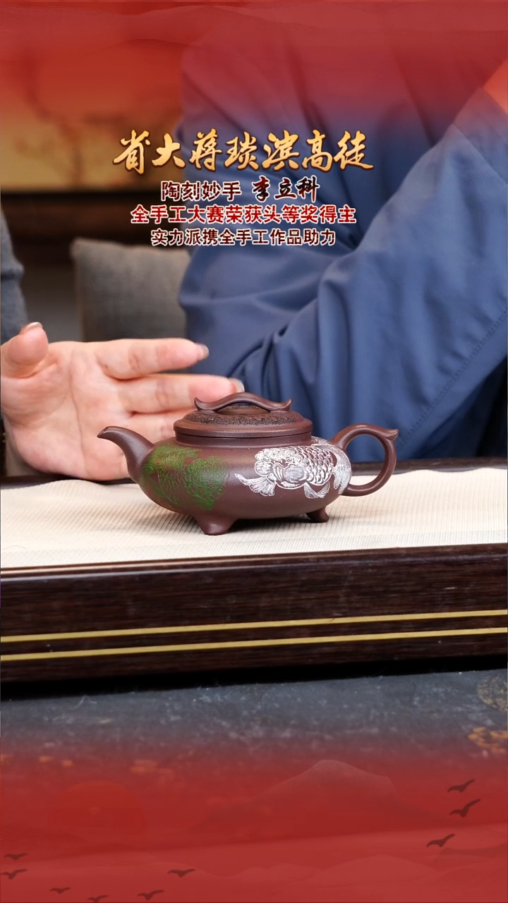 李立科宜兴原矿紫砂壶