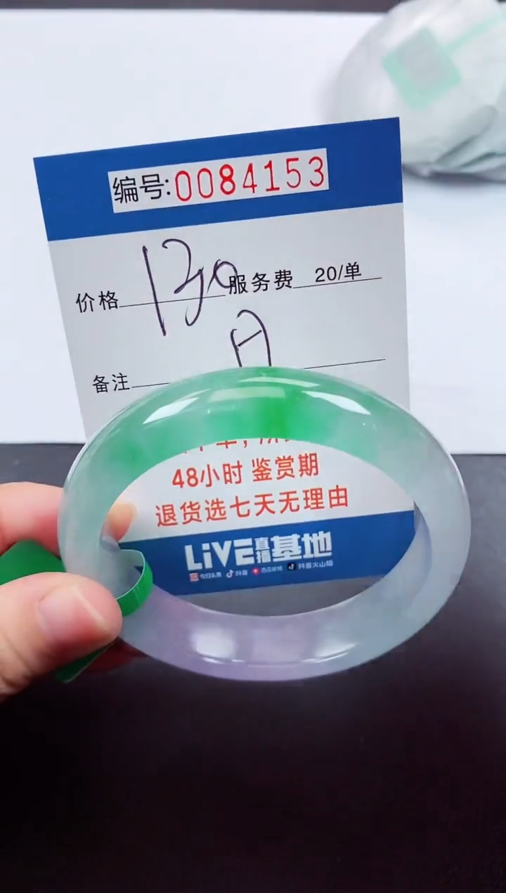 0以实物为准0000084153
