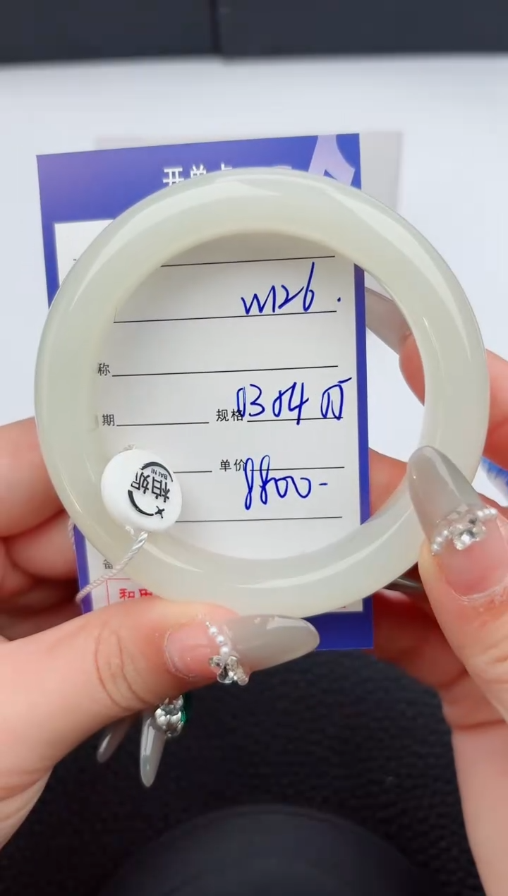 【闪购商品】和田玉手镯未镶嵌126微色差T10