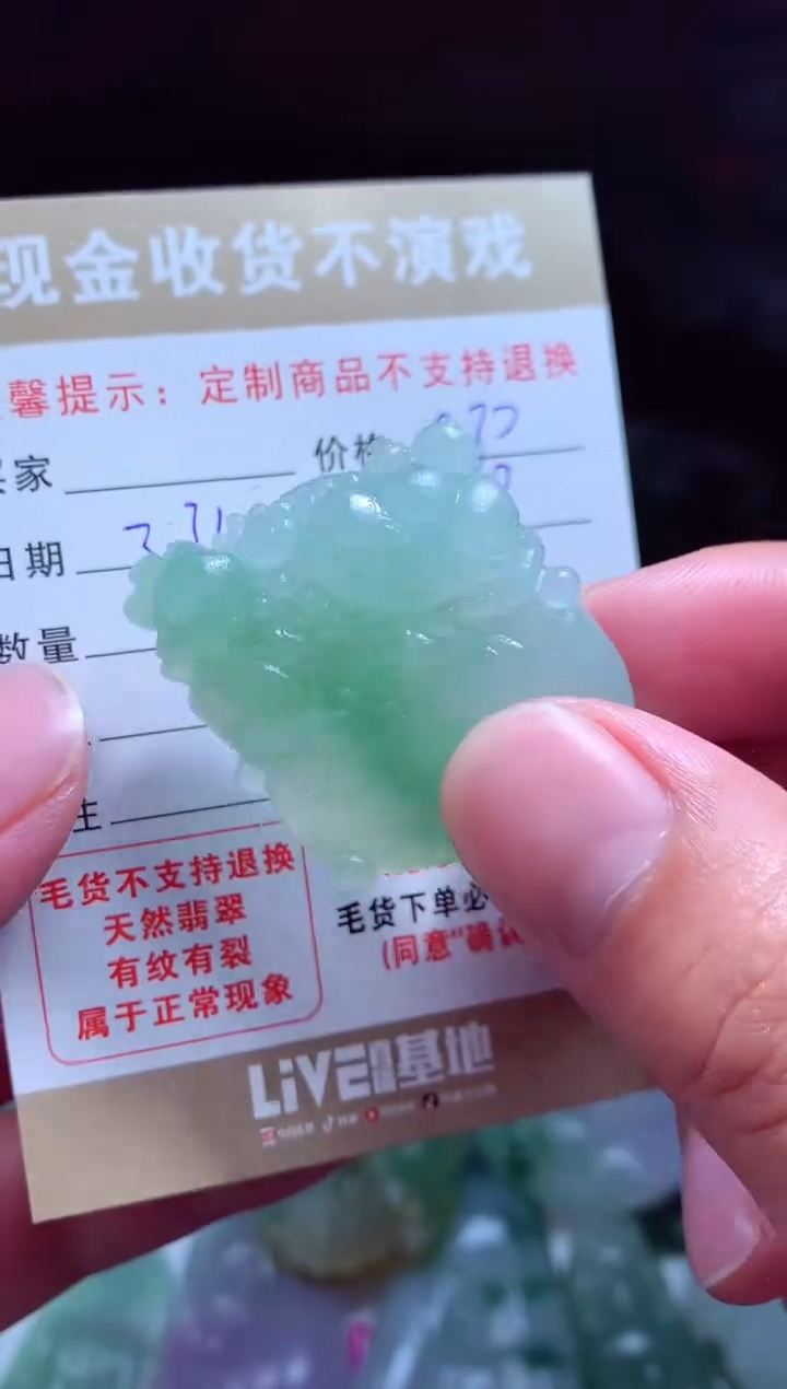 定制翡翠未镶嵌 翡翠毛货定制459301