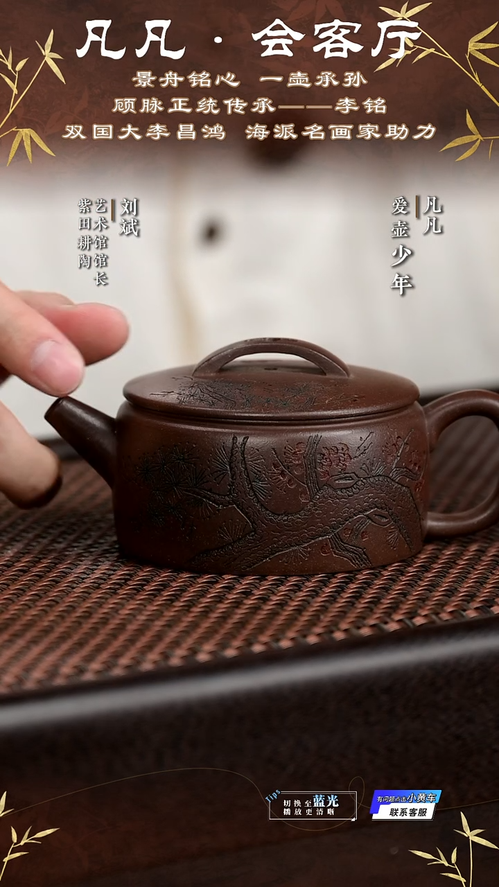 茶壶紫砂FWH90 李铭 松梅双馨 汉瓦 老紫泥190cc