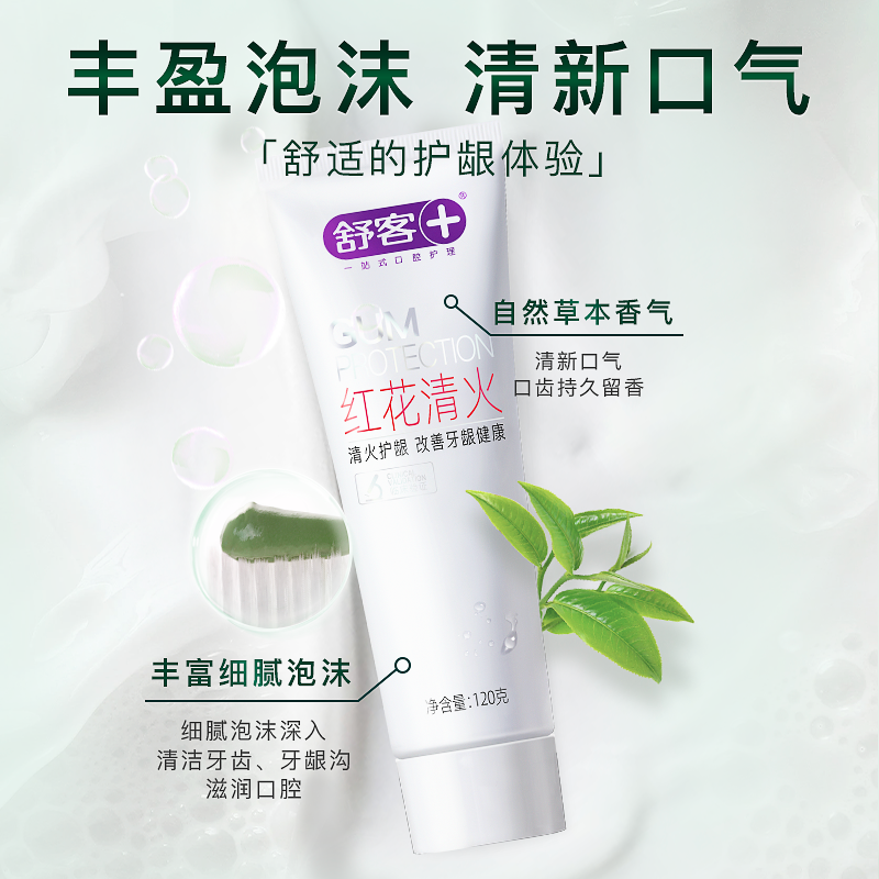 【清火护龈】舒客红花清火牙膏套装清新口气护龈120g*5支家庭装FX