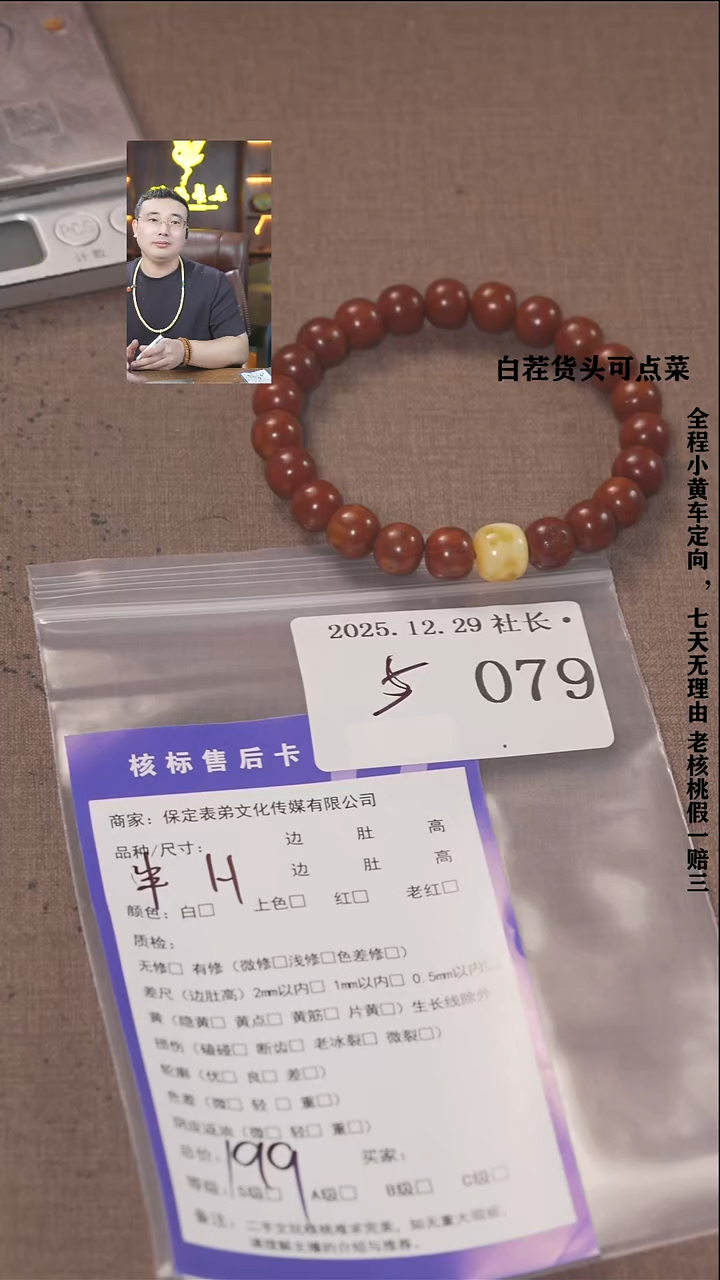 把件文玩核桃农*然諘帝文化079串