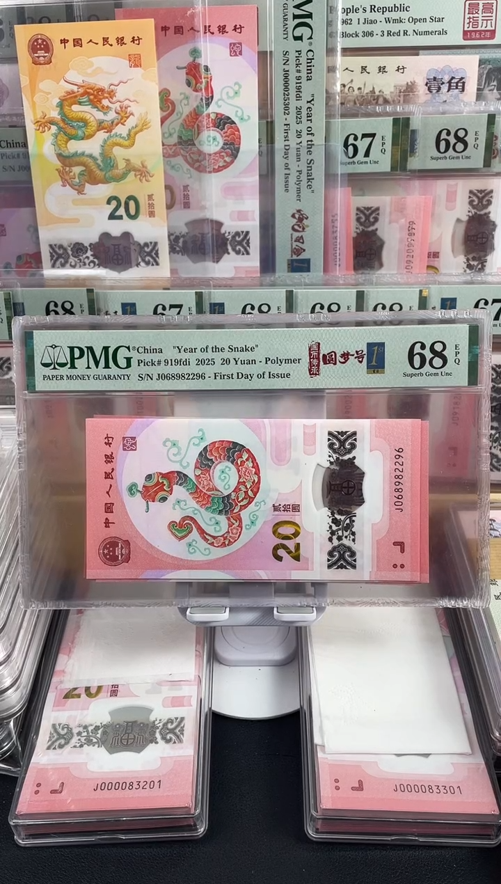 【闪购商品】蛇钞圆梦号68分尾6无13457