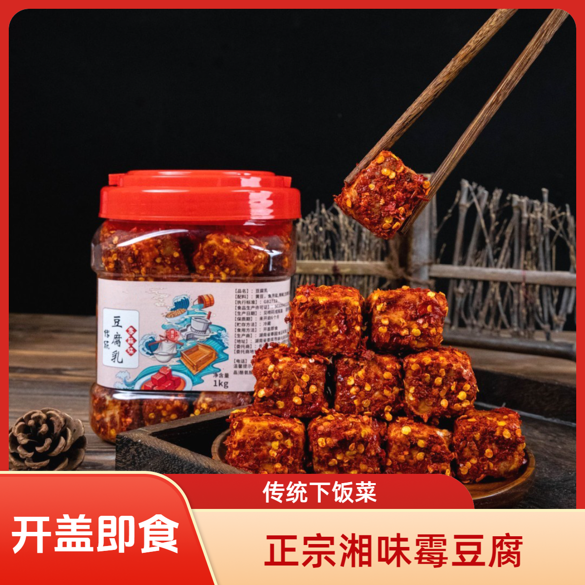 【开盖即食 】乡村姐妹手工霉豆腐农家香辣麻辣可口传统工艺豆腐乳