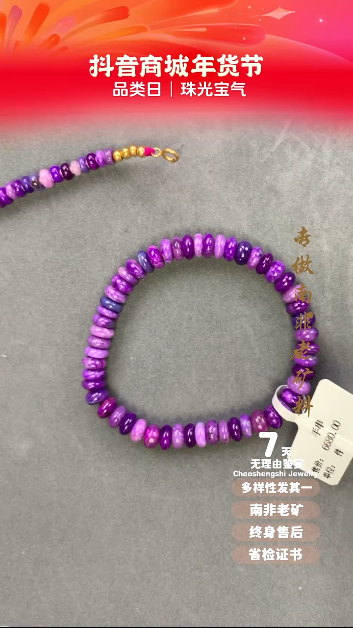 【闪购商品】苏纪石（舒俱来）手串未镶嵌1