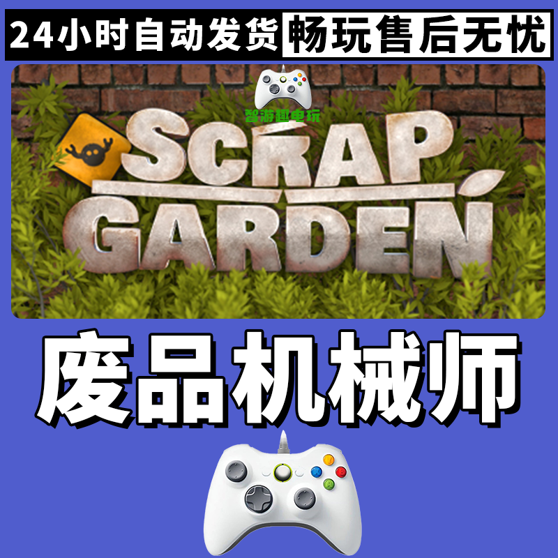 【废品机械师】支持游戏无线手柄支持PC游戏手柄蓝牙