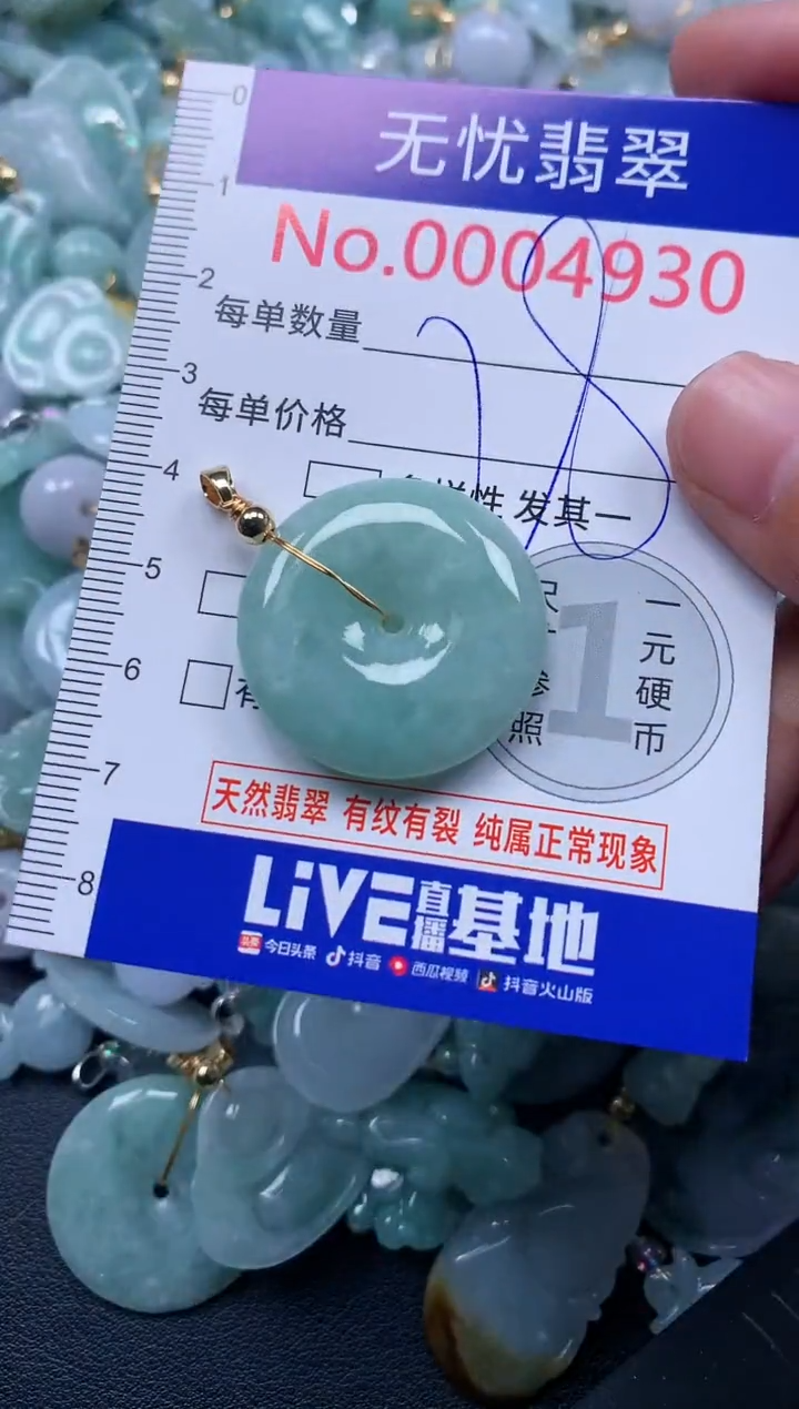 颈饰未镶嵌翡翠4930