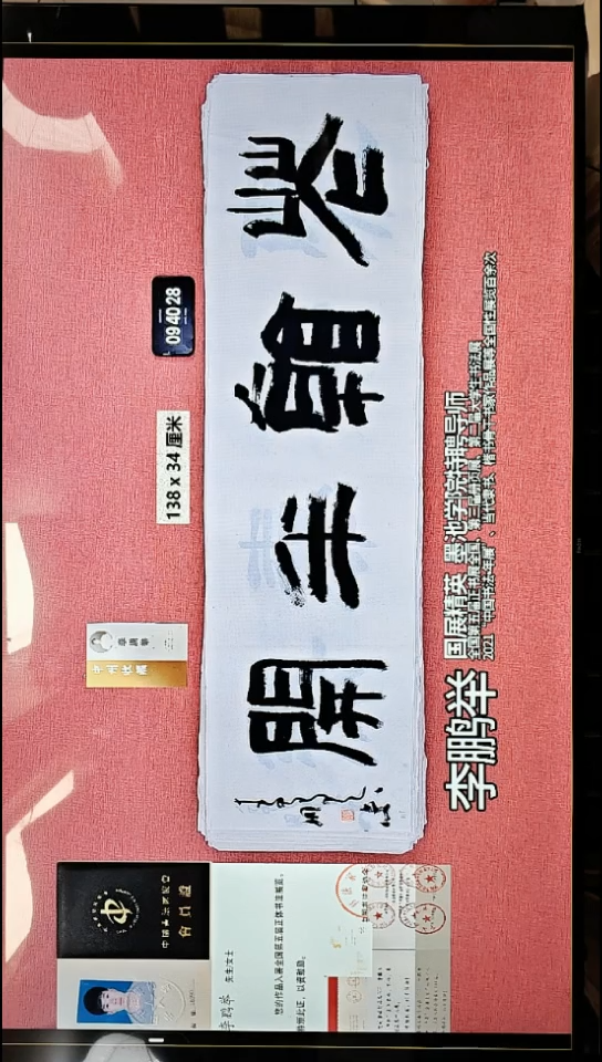 书法149    李老师书法作品