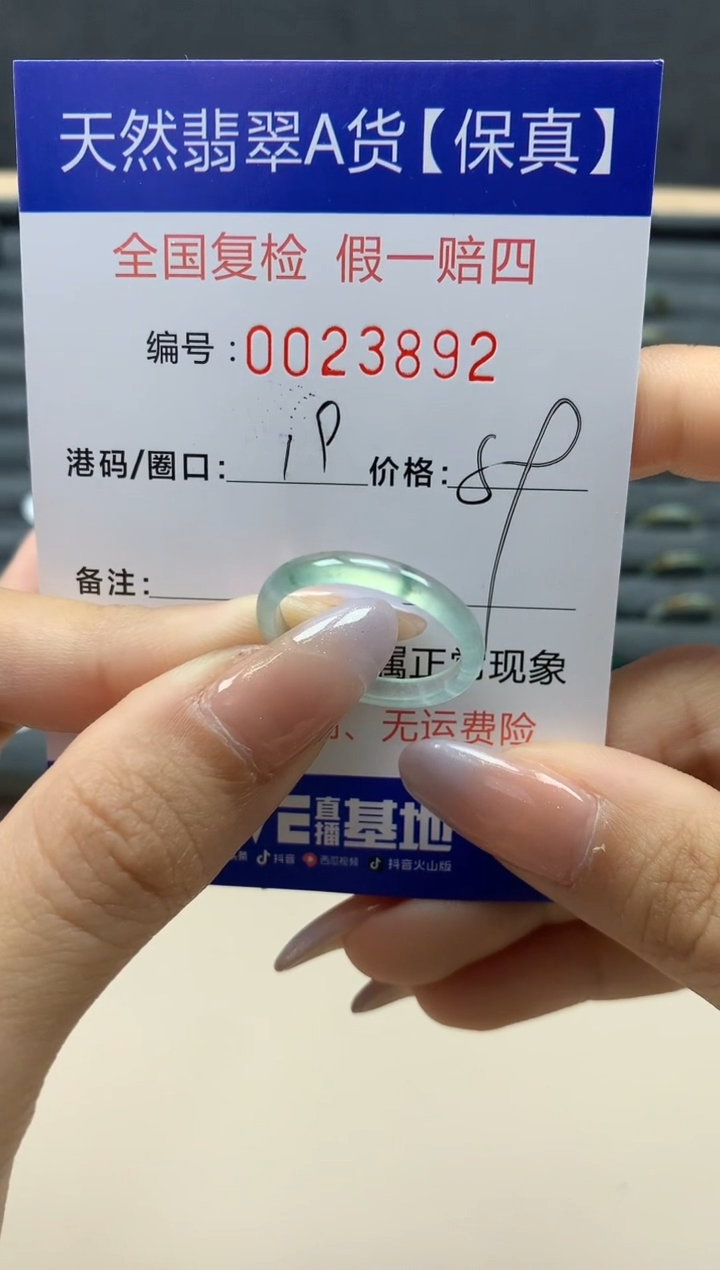 【闪购商品】翡翠戒指未镶嵌天然23892
