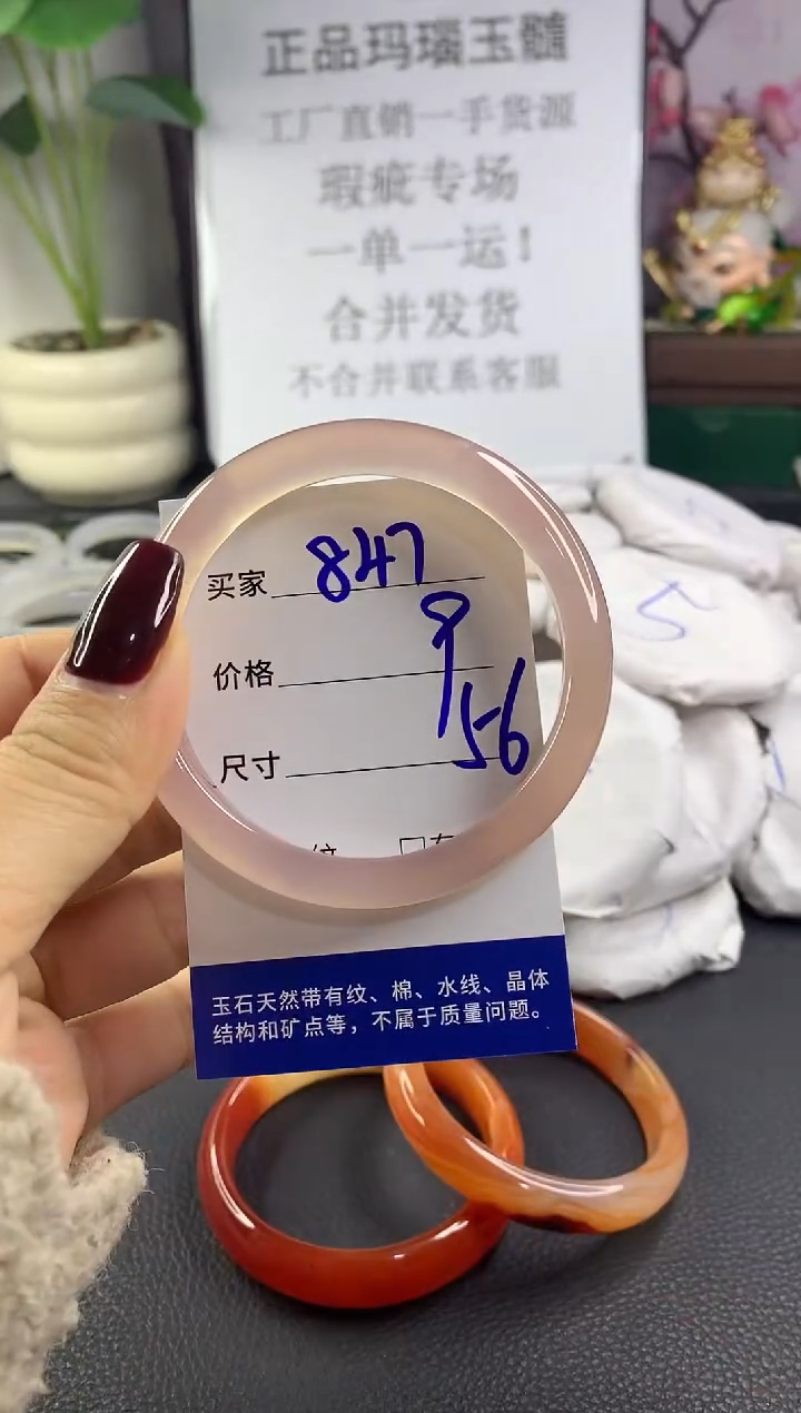 手镯玛瑙/玉髓未镶嵌847