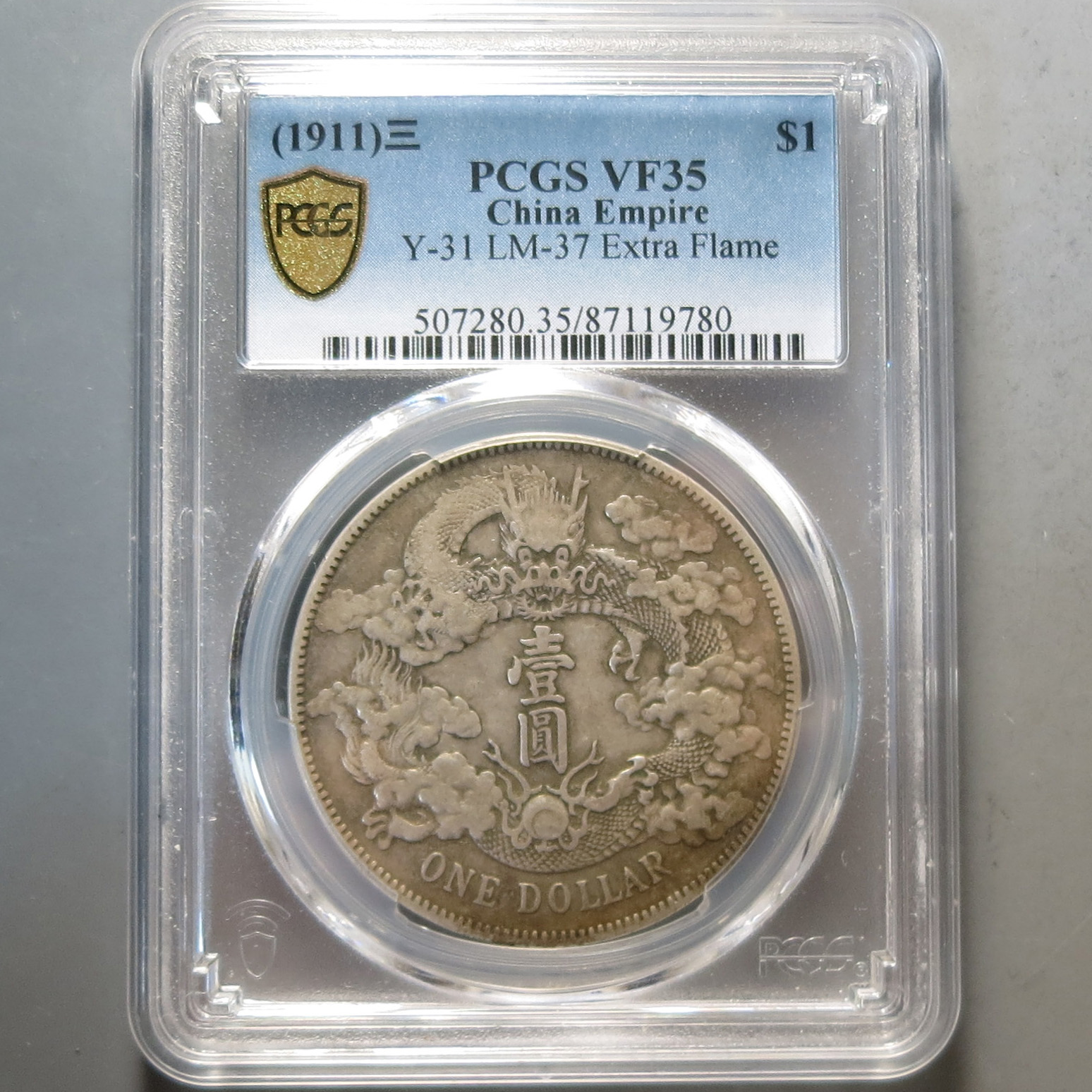 清代 （PCGS-VF35)宣统三宝大清银币壹圆9780