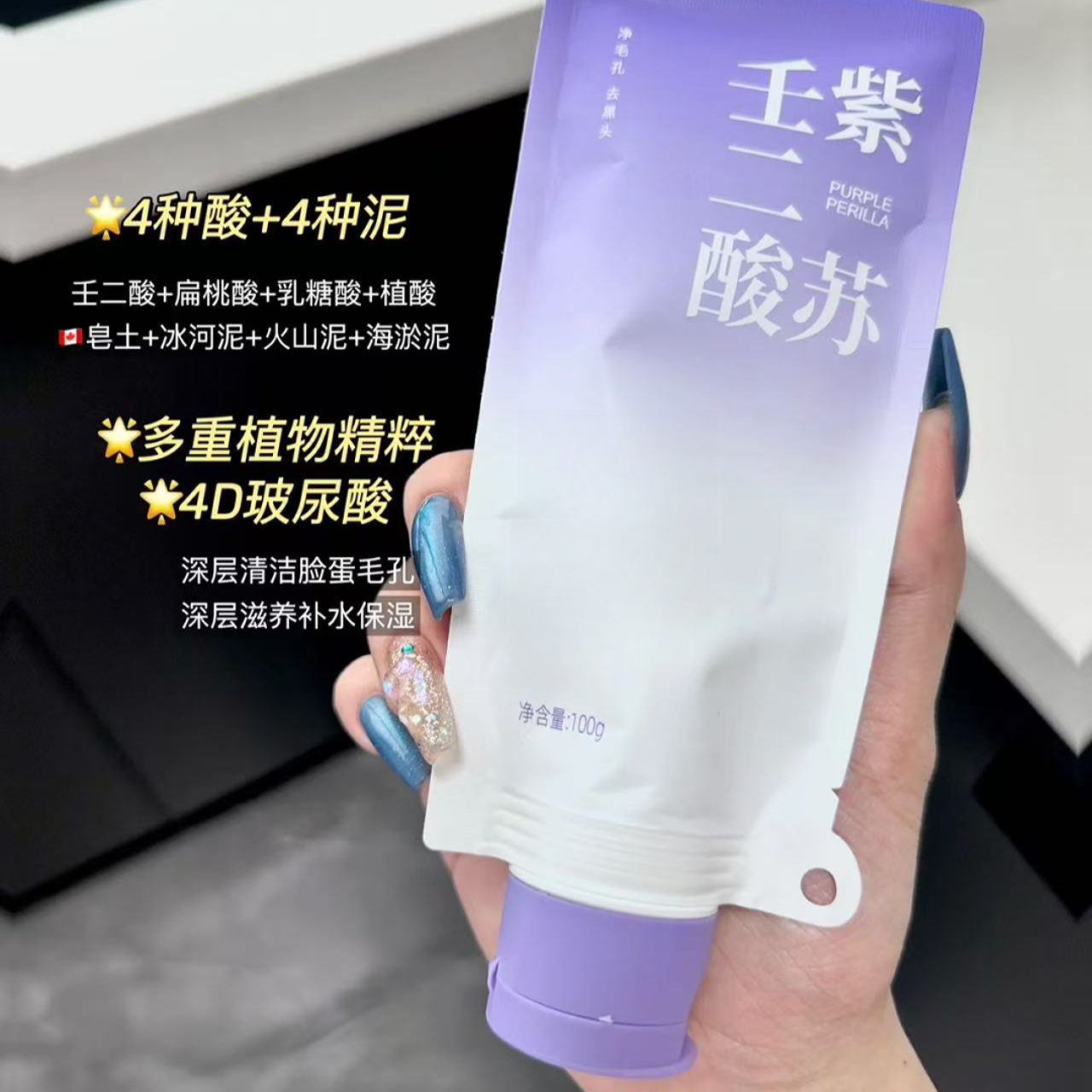 壬二酸清洁泥膜去除黑头闭口