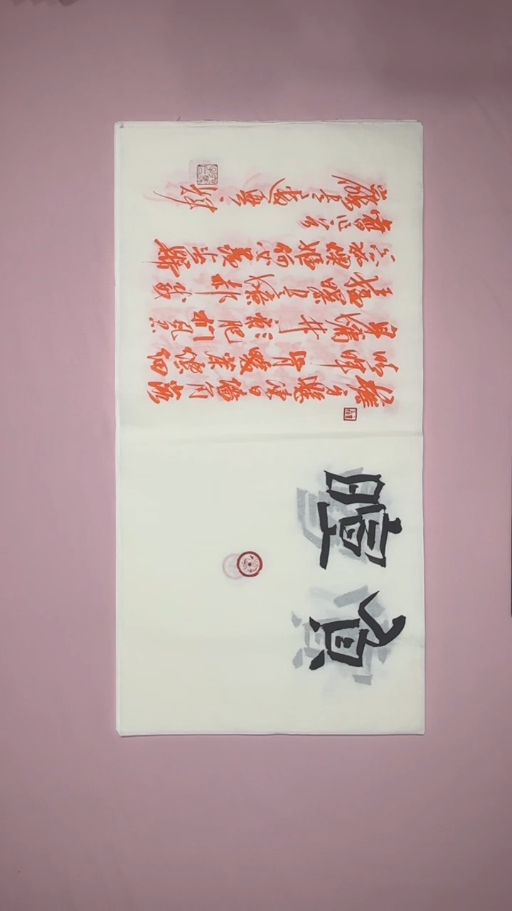 书法冯尚杰老师书法福利作品