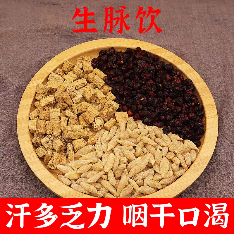 【邮政农品】生脉饮 党参麦冬五味子组合生脉饮茶包爱出汗多袋泡茶