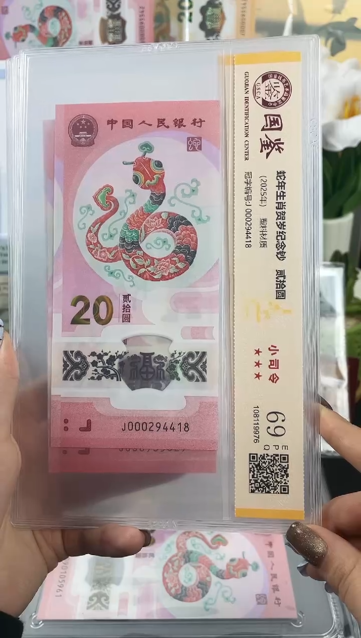 塑料蛇钞小司令69分 不挑号尾8