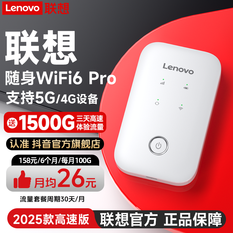 联想拯救者移动随身wifi无线宽带随身带Lenovo小新官方正品推荐