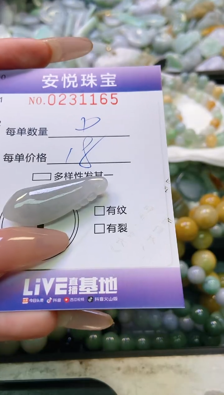 翡翠未镶嵌颈饰闪购0231165