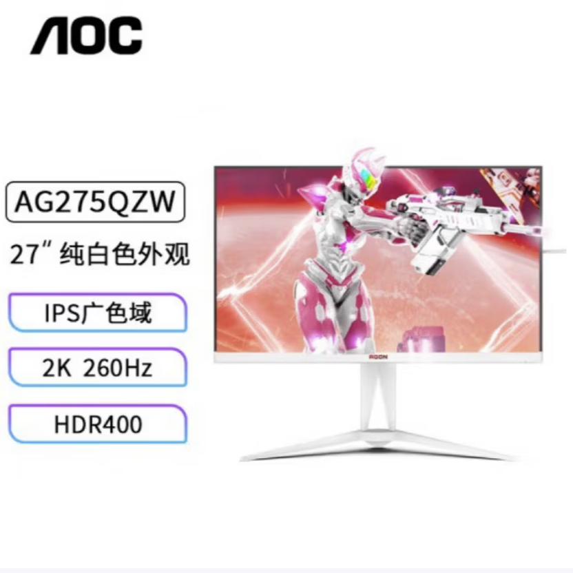 AOCAOC AG275QZW 2K 260HZ10bit HDR400旋转升降支架白色显示器