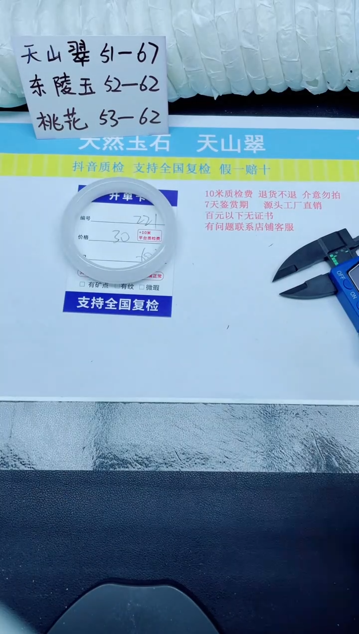 石英质玉手镯未镶嵌221-60.7
