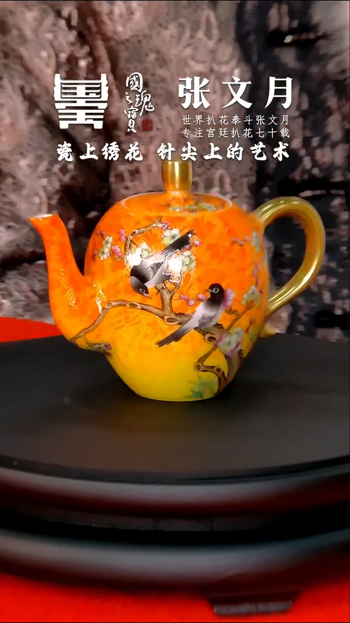 【闪购商品】瓷片张文月 扒花 壶 流水13