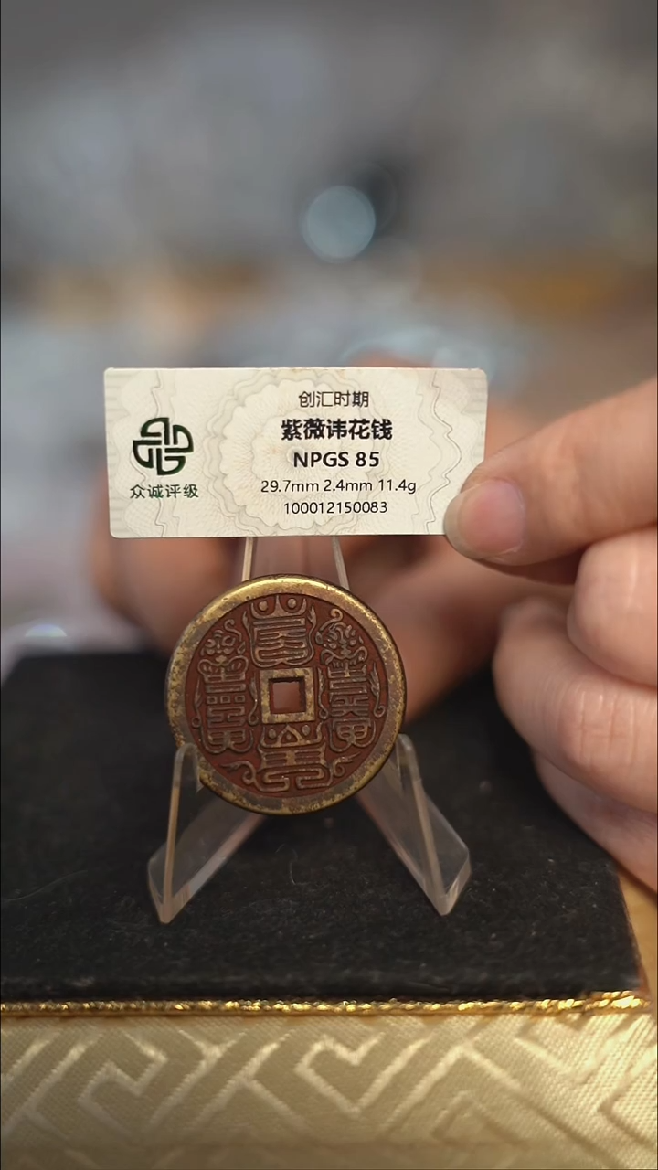 编号130紫薇花钱（配脖挂）