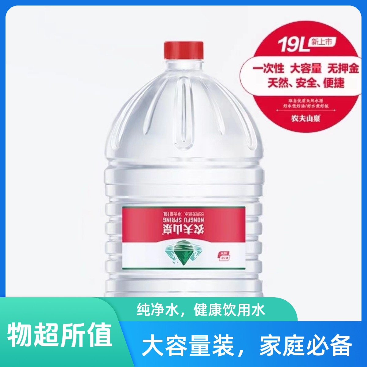 【一桶38斤】农夫山泉 饮用天然水 19L桶装水