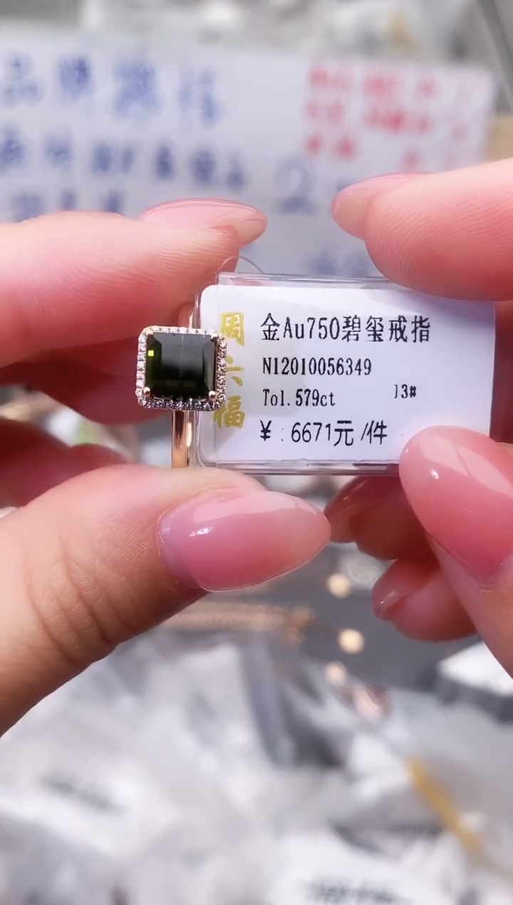 18K金镶嵌戒指碧玺--专柜--13