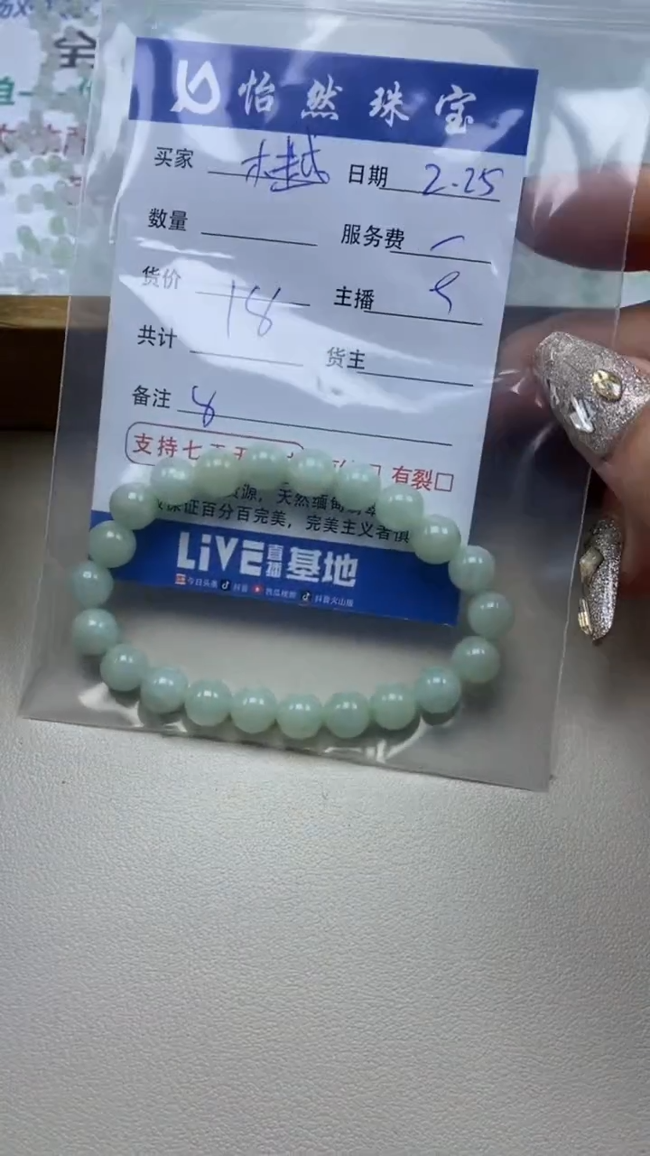 【闪购商品】翡翠手串未镶嵌卡8（一盘）