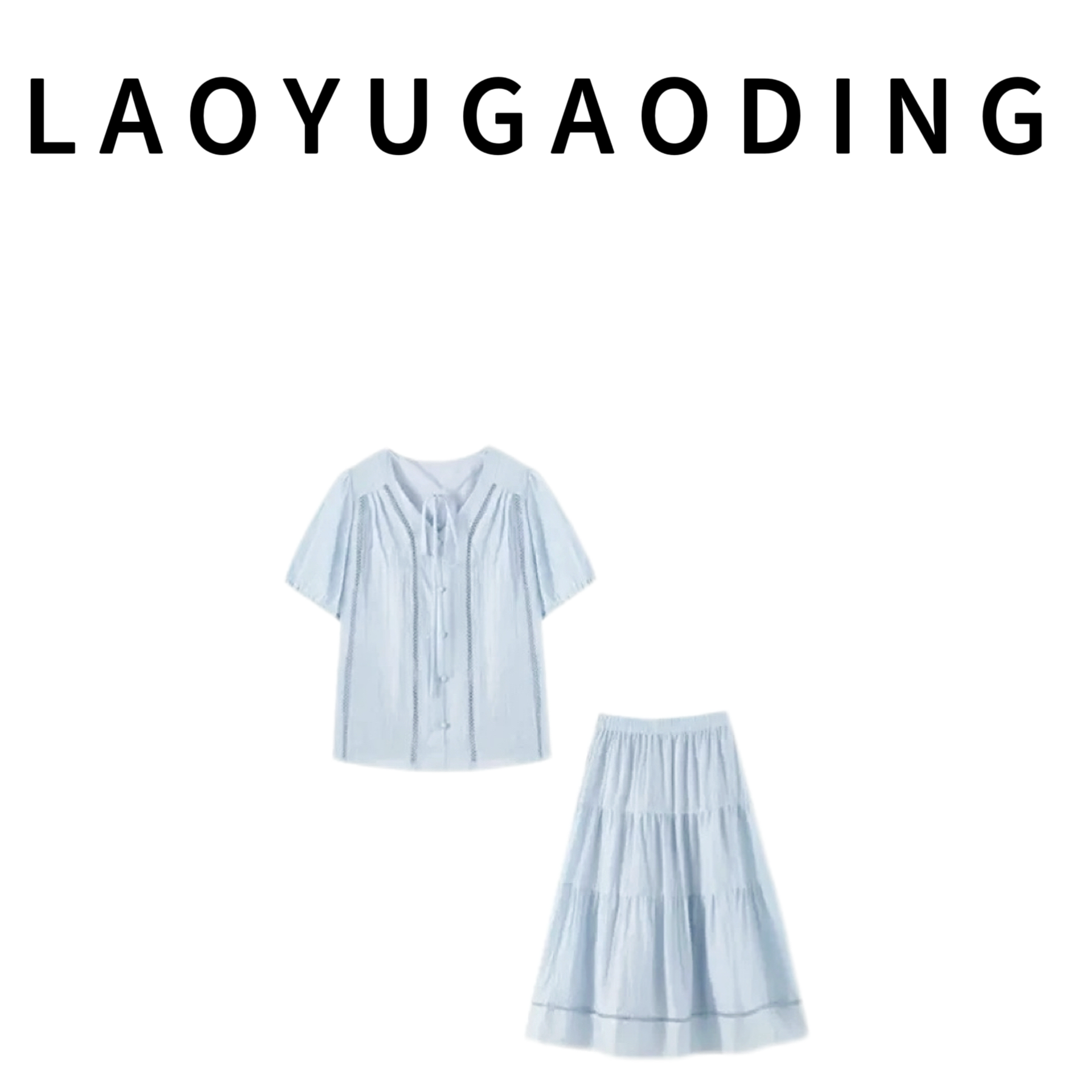 【LAOYUGAODING】高品质-3639新款夏季时尚上衣高腰半身裙两件套