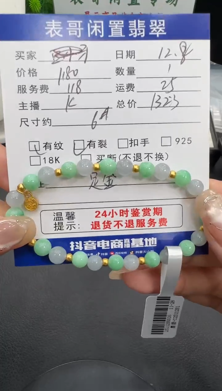 足金镶嵌手串翡翠翡翠珠串