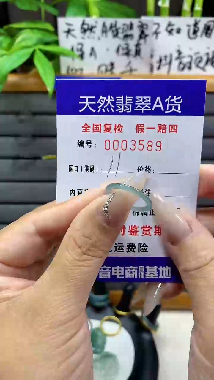 【闪购商品】翡翠戒圈未镶嵌天然翡翠A货3589