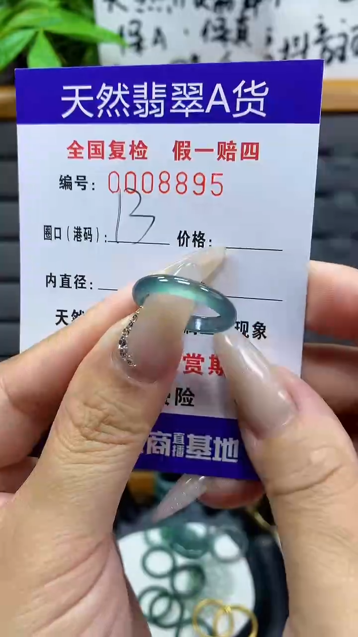 【闪购商品】翡翠戒圈未镶嵌天然翡翠A货8895
