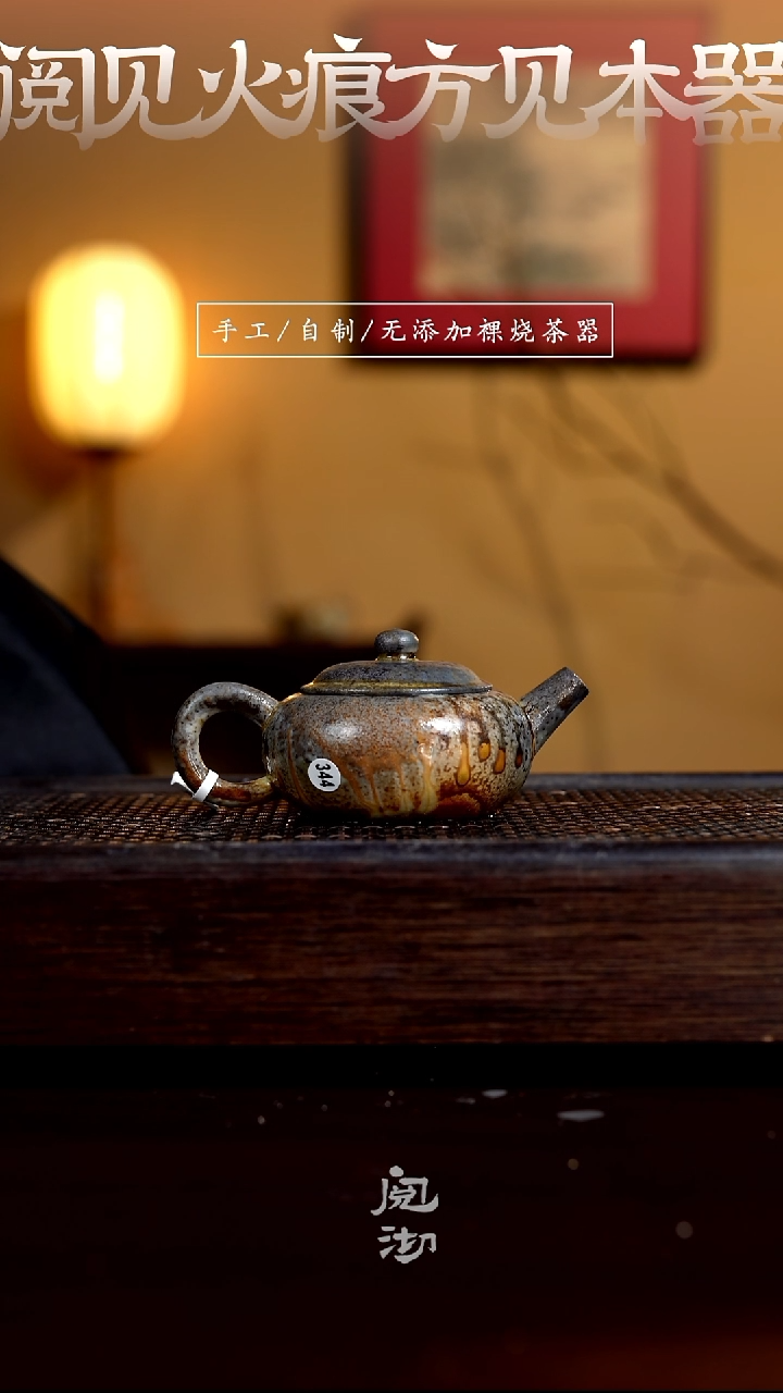 344沐雨壶           