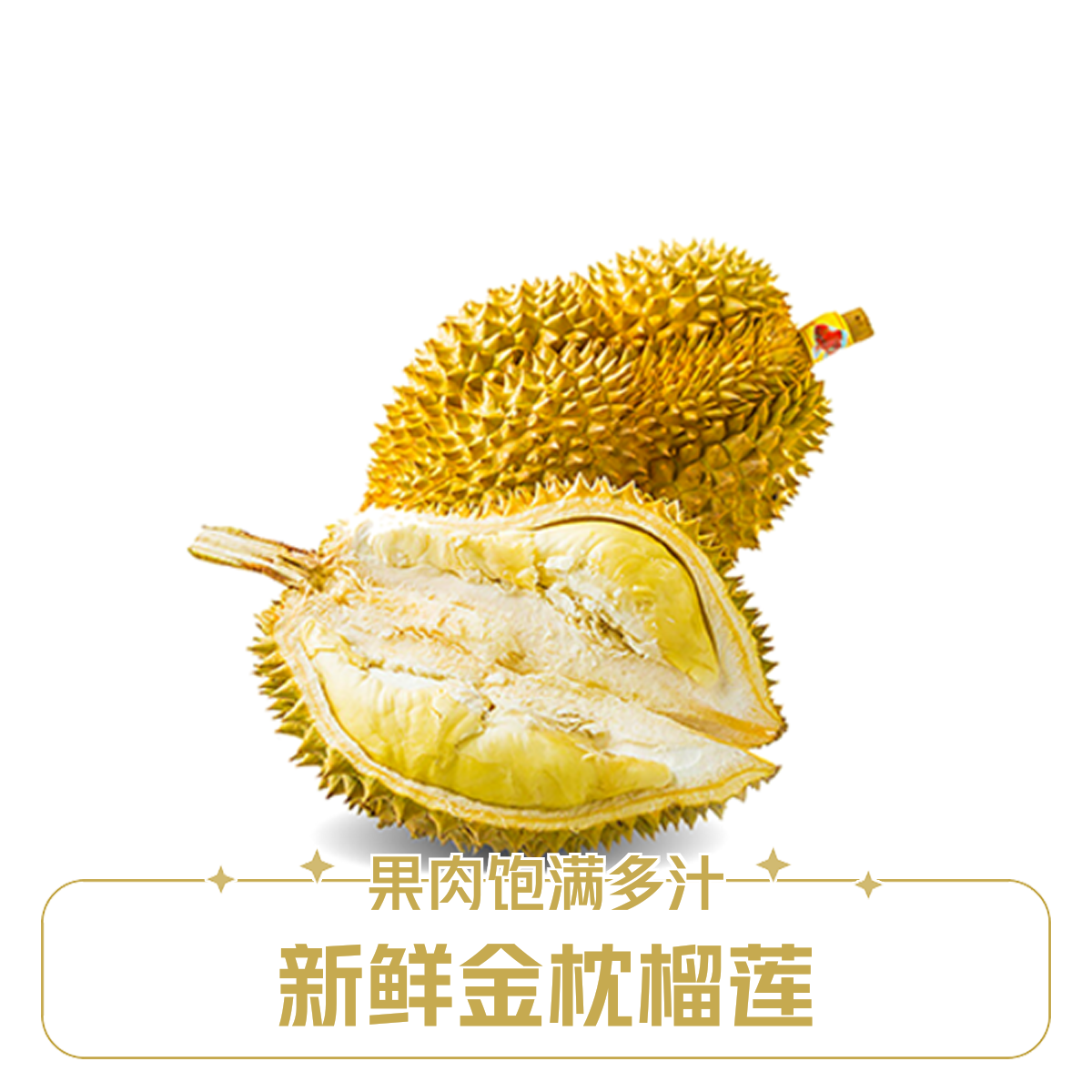 新鲜金枕榴莲1个核小直播专用kg金枕泰国