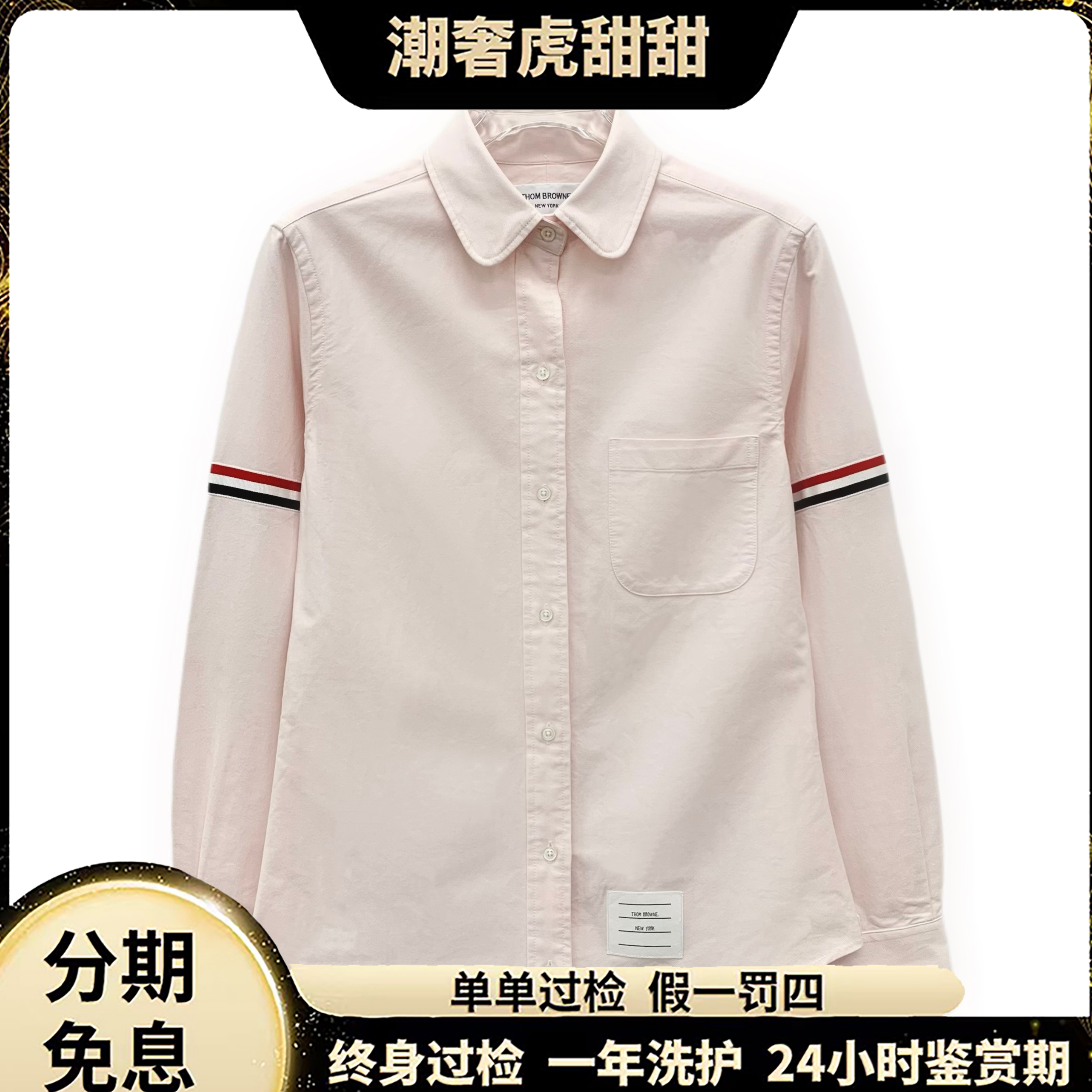 99新 THOMBROWNE  浅粉色翻领长袖衬衫 38 S码/LW0728/潮奢虎
