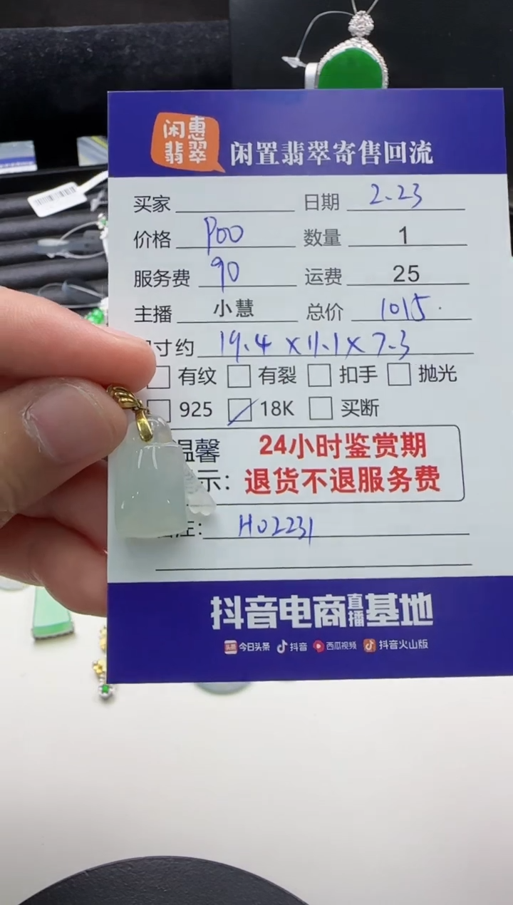 【闪购商品】翡翠挂件18K金镶嵌翡翠挂件