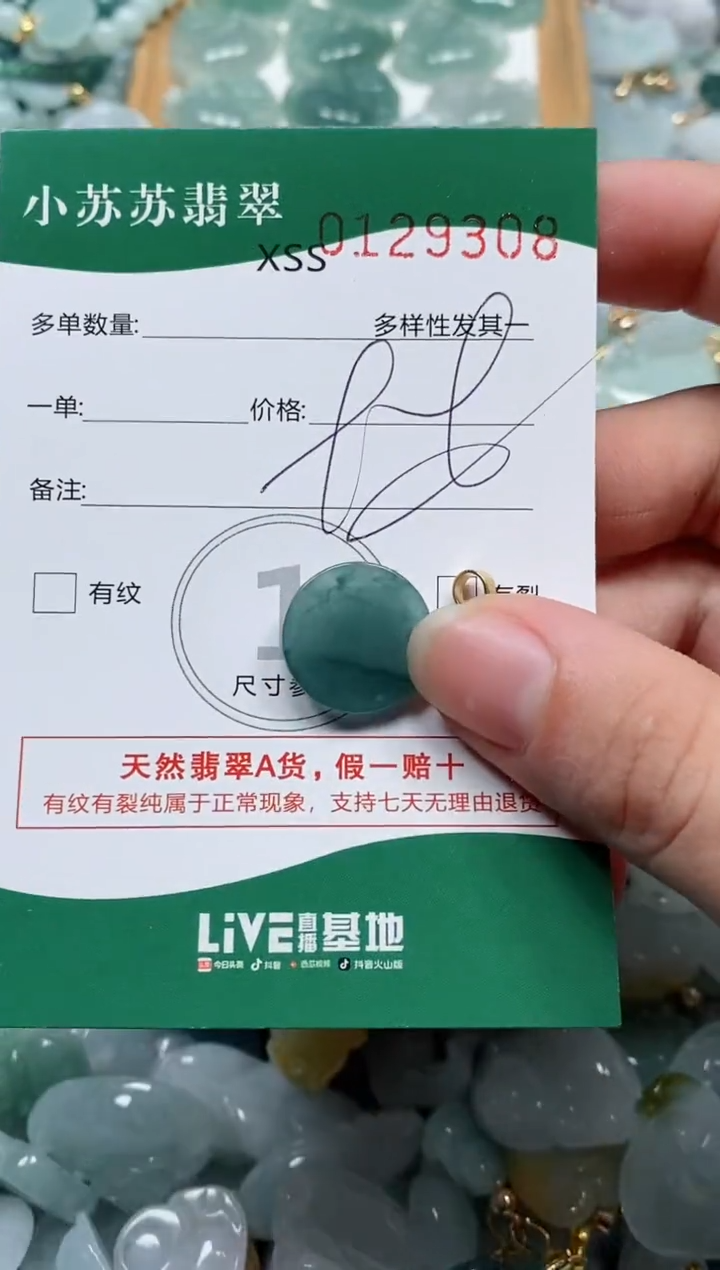 【闪购商品】翡翠颈饰未镶嵌闪购商品0129308