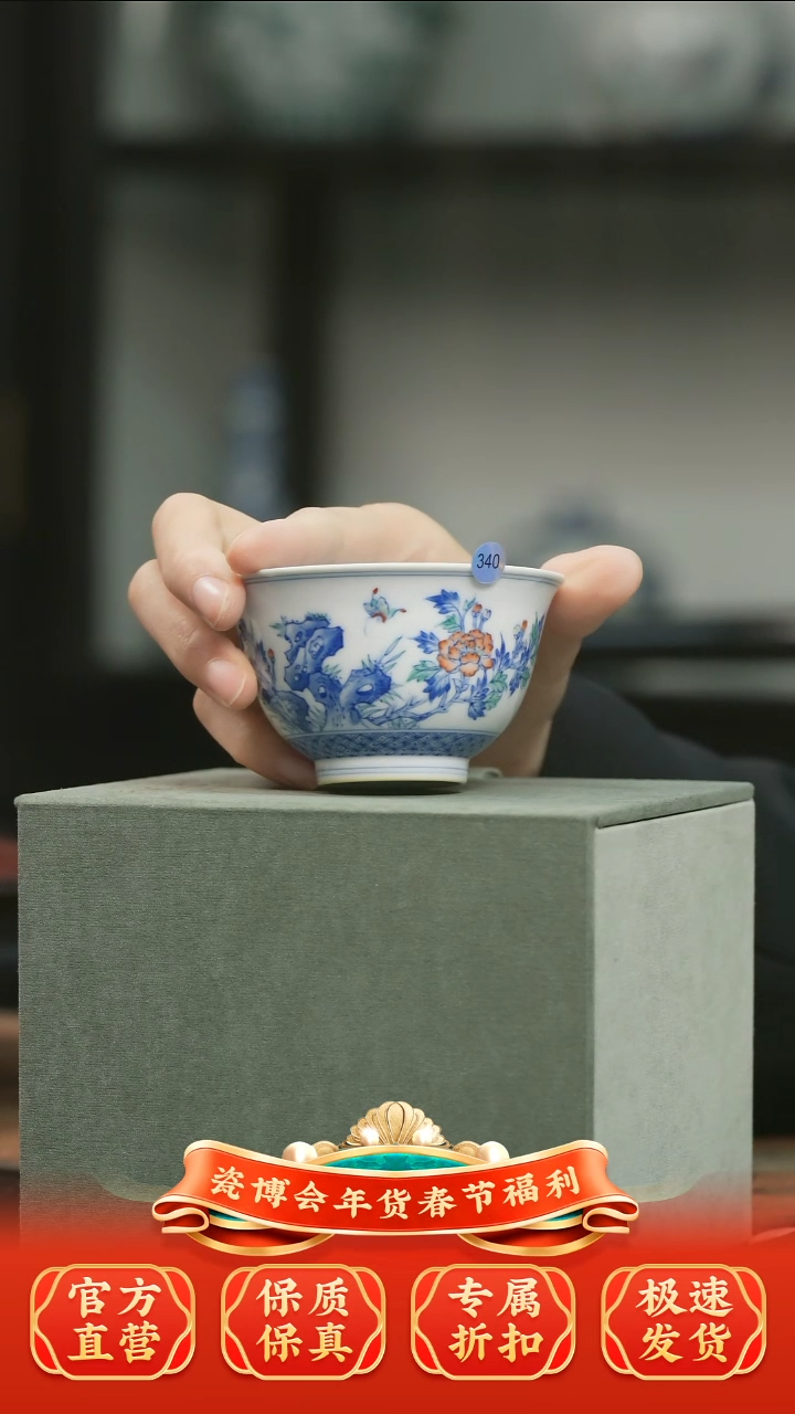 【闪购商品】杯子青花斗彩蝶恋花主人杯340