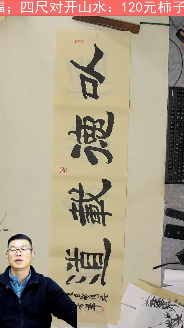 国画138*34.5 以德载道