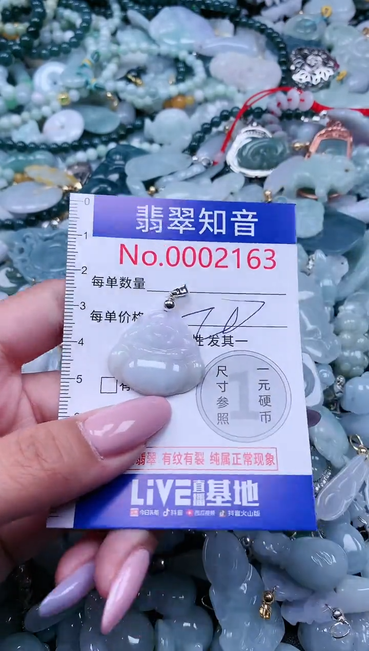 【闪购商品】翡翠吊坠(不含链)未镶嵌2163